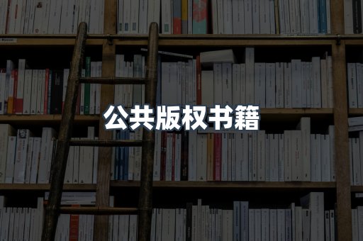 EPUB电子书
